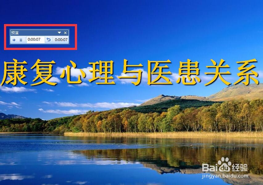 ppt如何设置自动播放