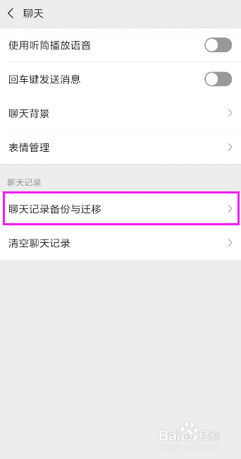 微信如何将聊天记录备份到电脑