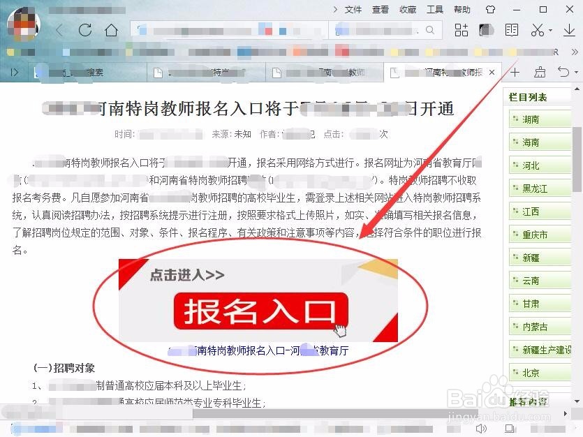 特岗密码怎么找回
