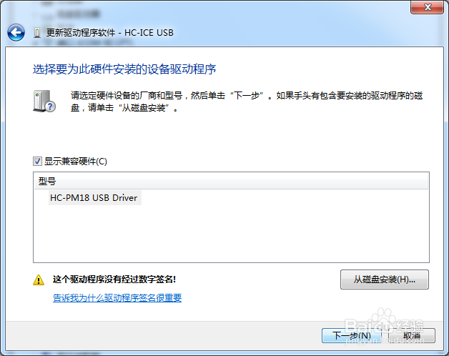 HC-IDE2.10驱动安装
