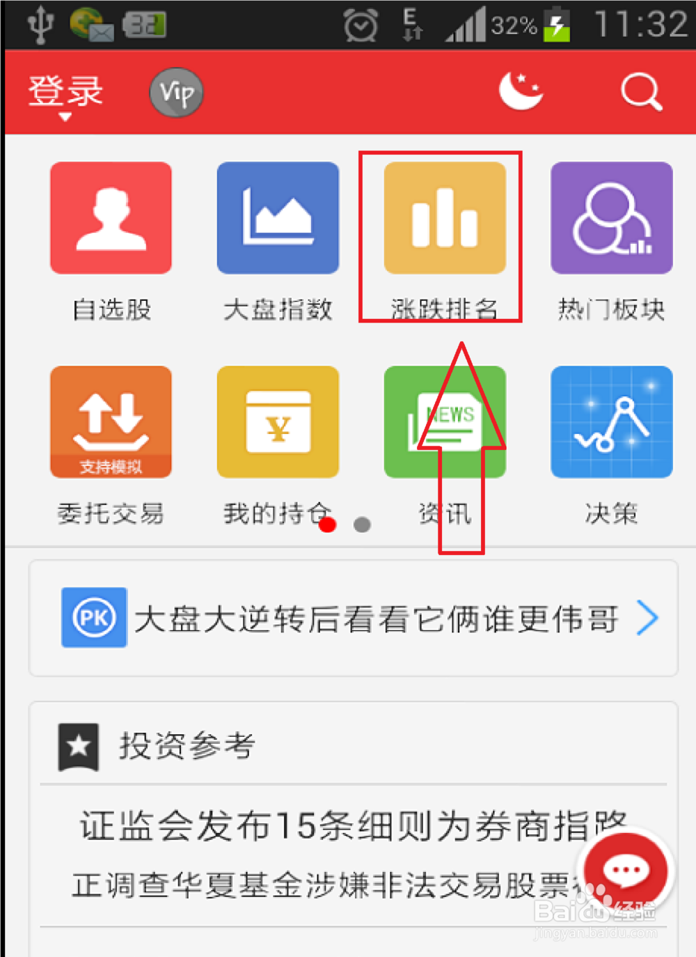 手机炒股软件怎么添加自选股