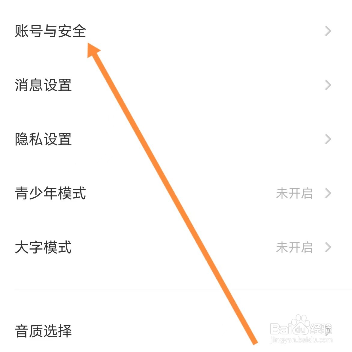 荔枝如何查找账号与安全