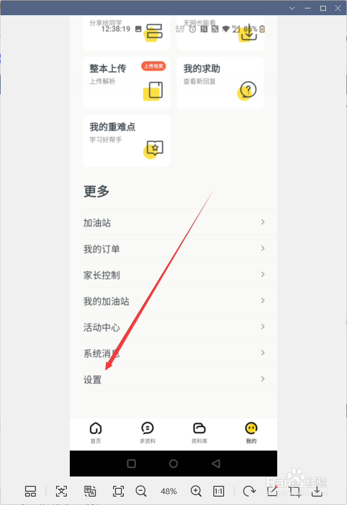 快对作业app怎样给好评