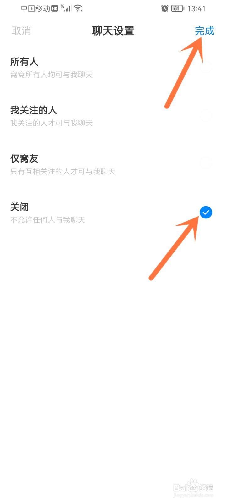 窝窝到哪里关闭私信聊天