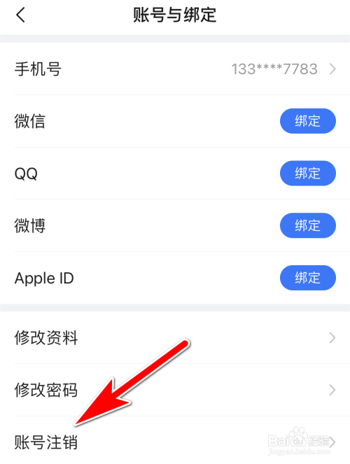 美篇如何注销当前账号