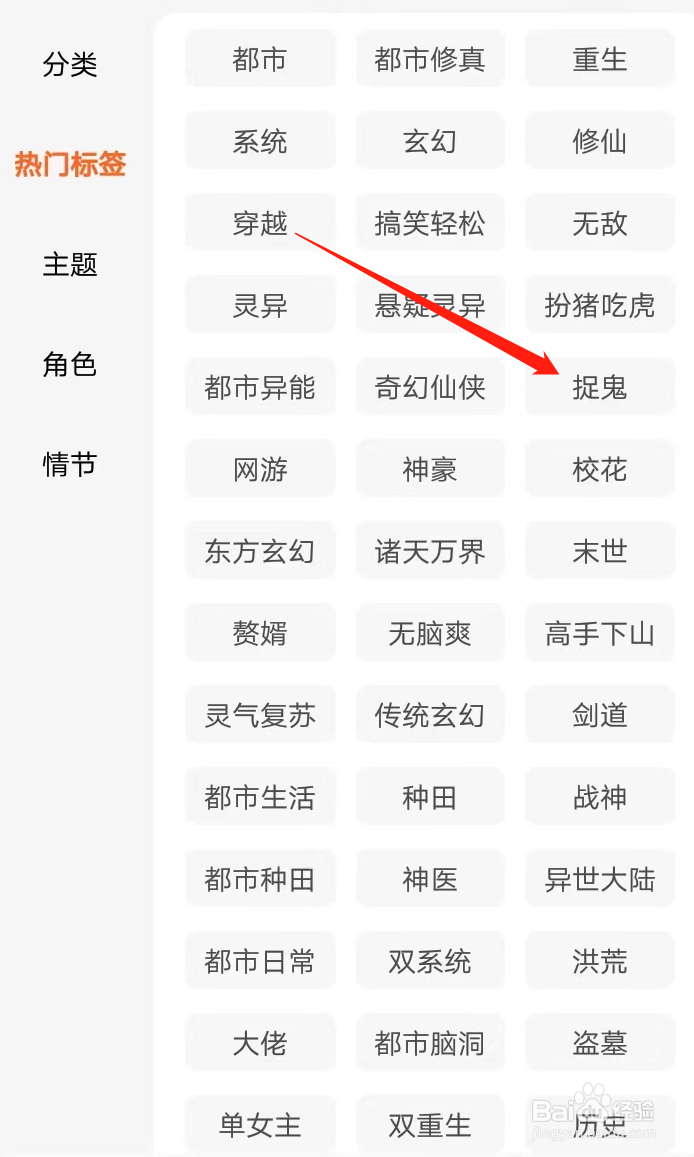 如何在番茄免费小说找到捉鬼小说