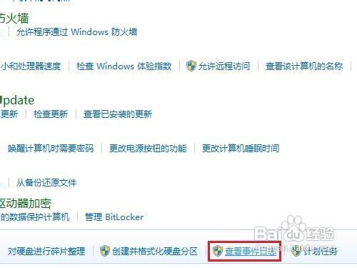 Windows7系统如何查看事件日志