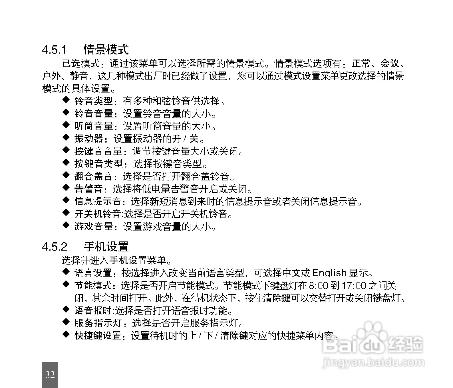 中兴G72手机使用说明书:[4]