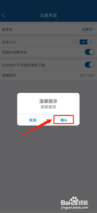 钉题库APP里面如何清理缓存