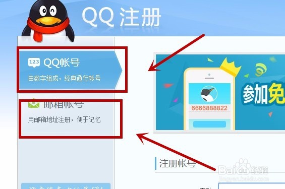如何申请新的QQ号