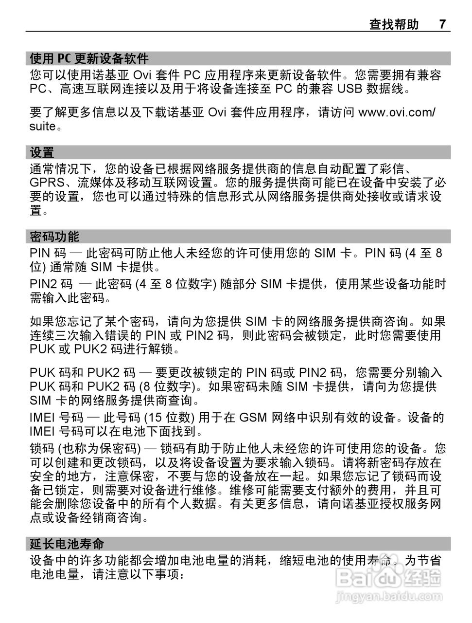 诺基亚C5-03手机使用说明书:[1]