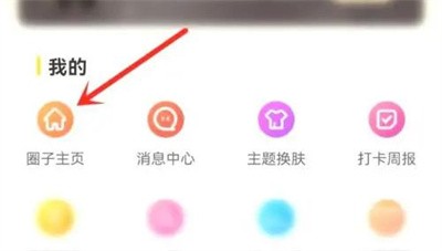 小目标取消关注圈子方法步骤