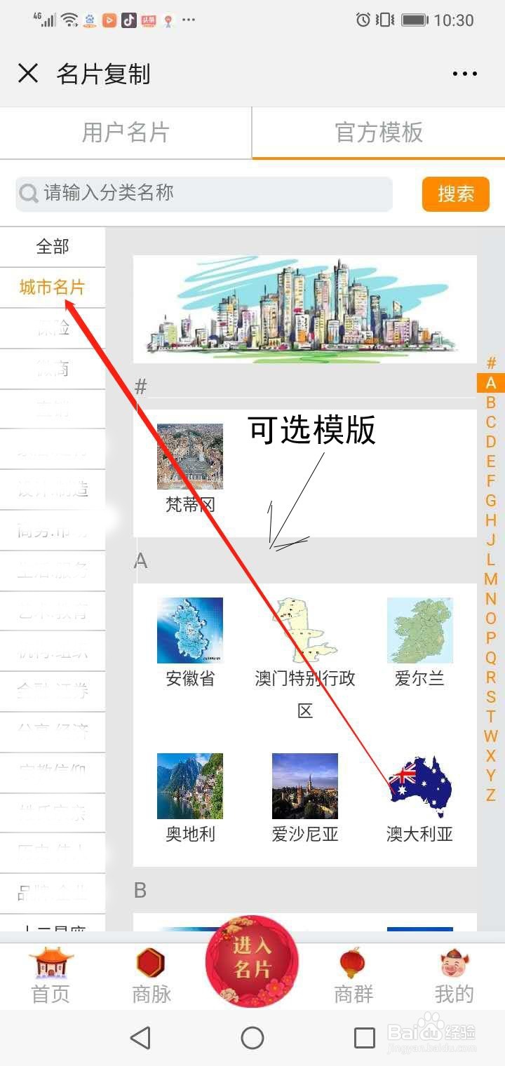 如何使用链脉AI名片,制作城市名片