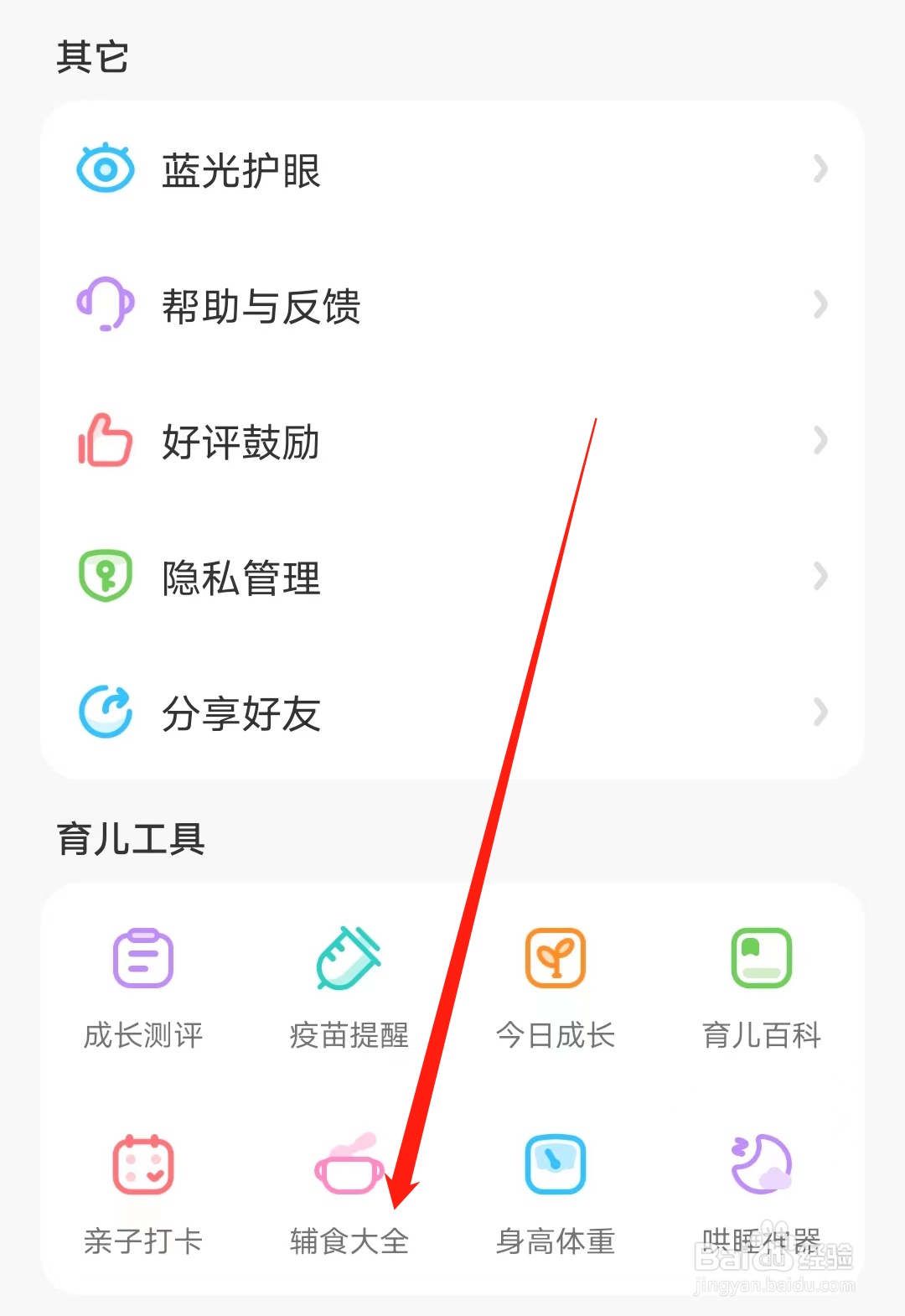 宝宝巴士怎样查看辅食大全