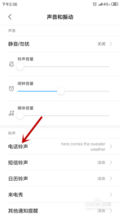 小米设置铃声播放异常怎么办