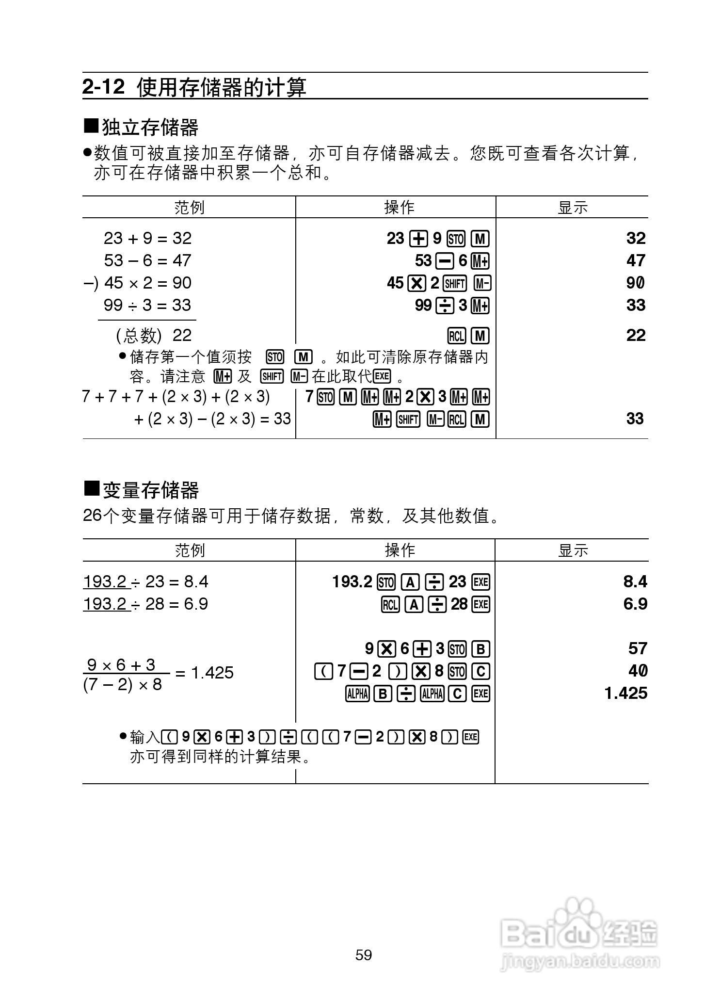 Casio FX-4850P 型科学计算器说明书:[6]