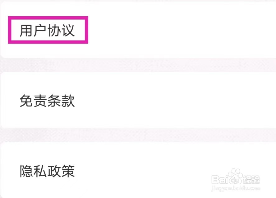 周易起名取名的用户协议如何查找