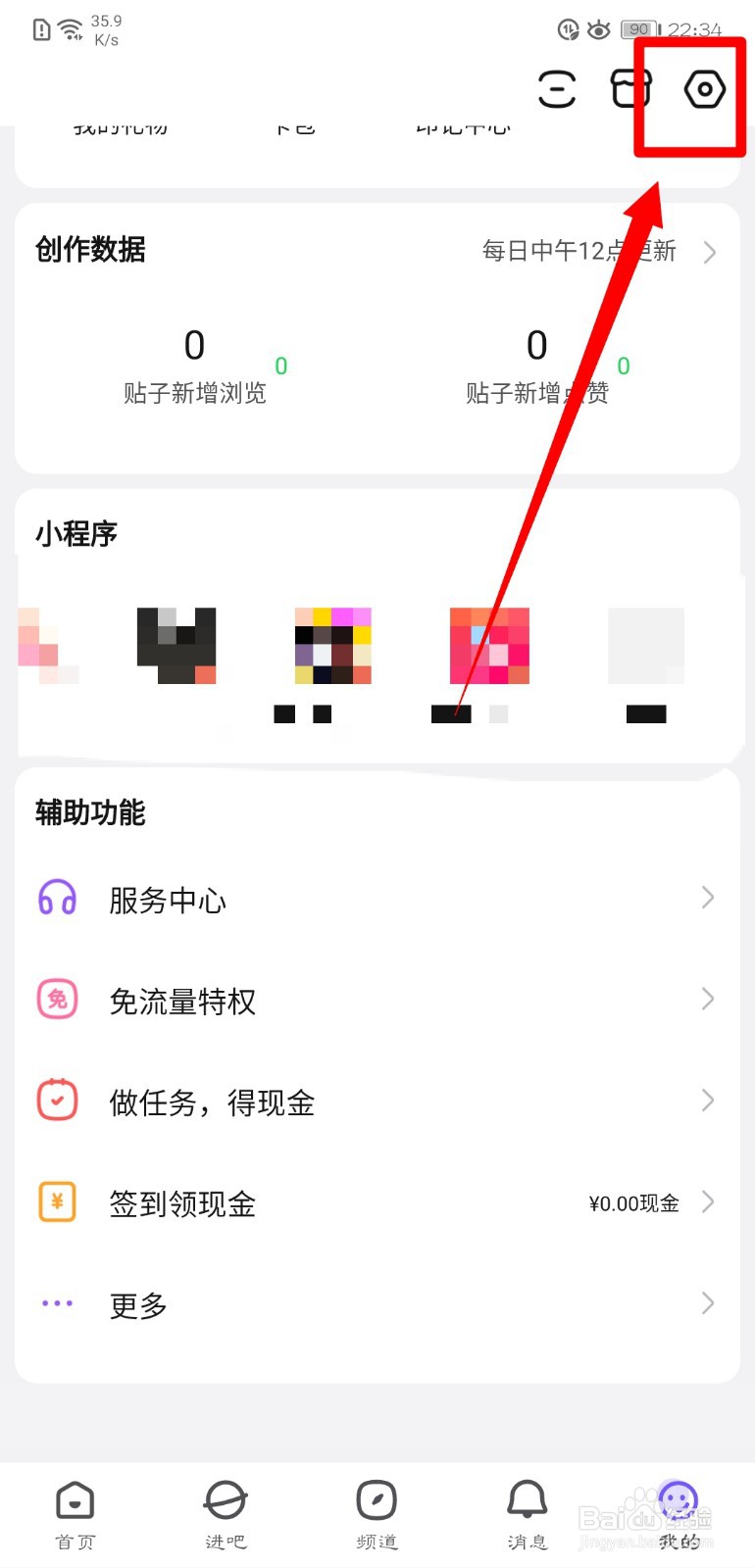 百度贴吧怎么查看自己的帐号状态
