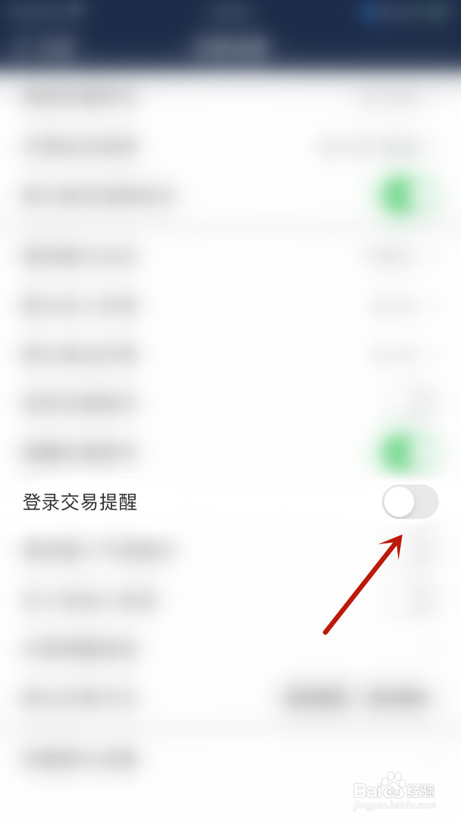 怎样关停海通e海通财登录交易提醒
