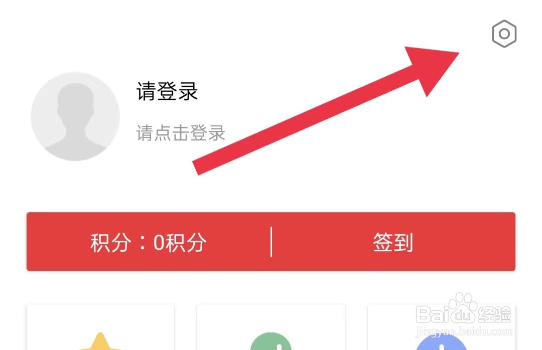 开屏新闻软件怎么样开启日历权限