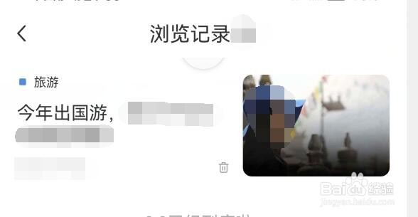 新周刊如何查看浏览记录