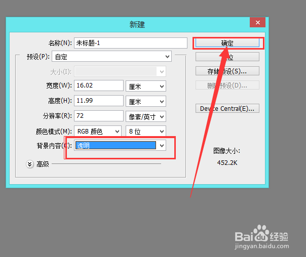 怎样制作qq全透明头像