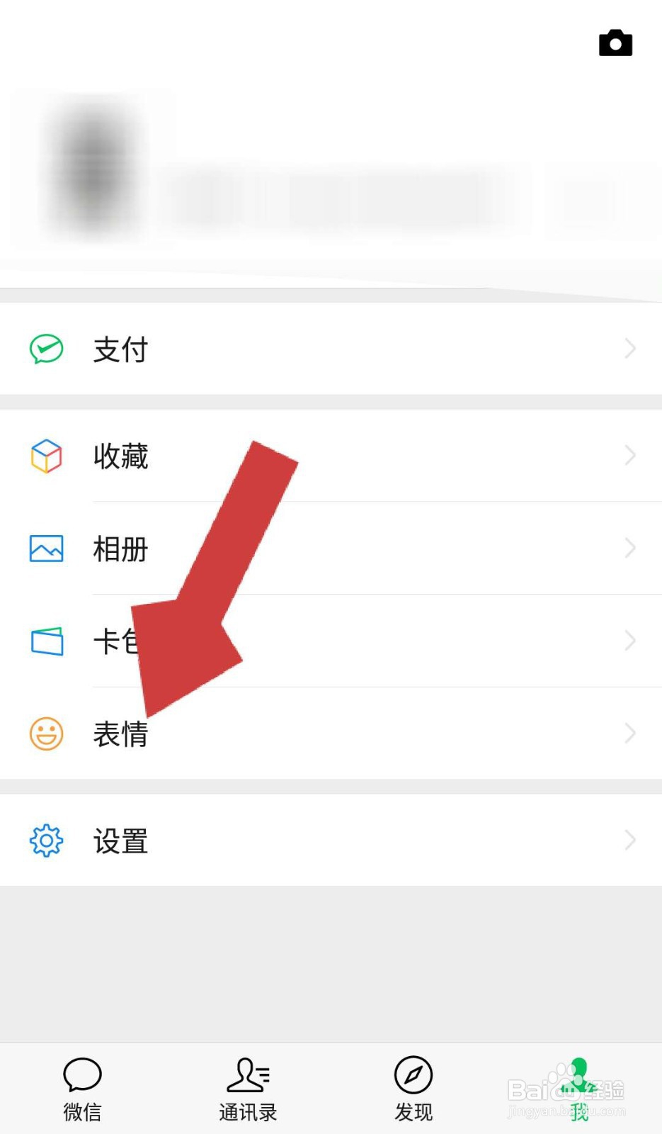 手机微信如何用手机相册图片做表情