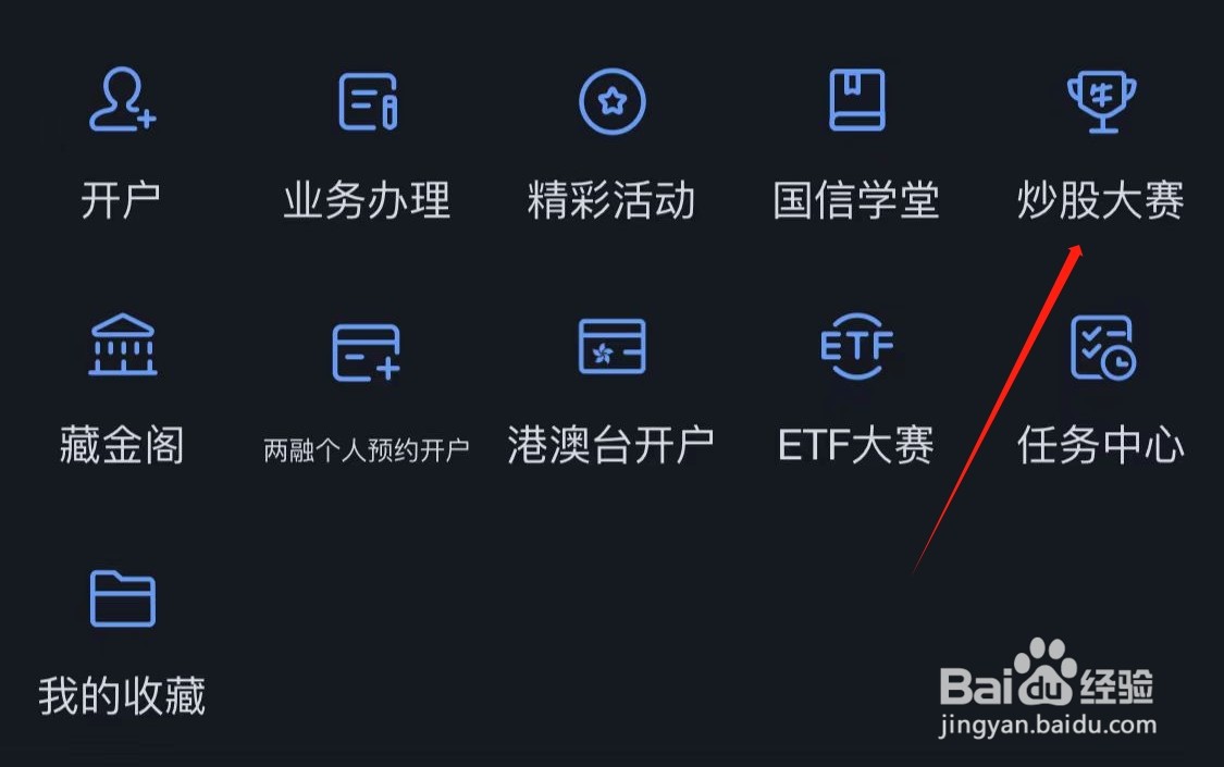 国信证券怎么查看炒股大赛