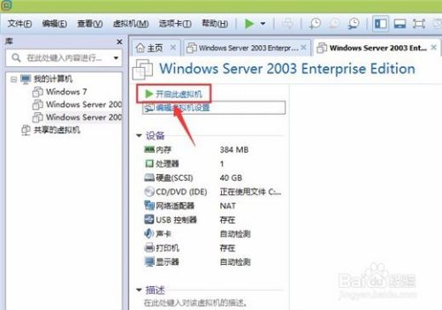 Vmware Workstation怎么创建一个虚拟机？