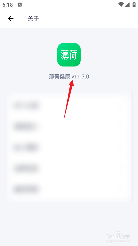 怎么查看薄荷健康APP的版本号