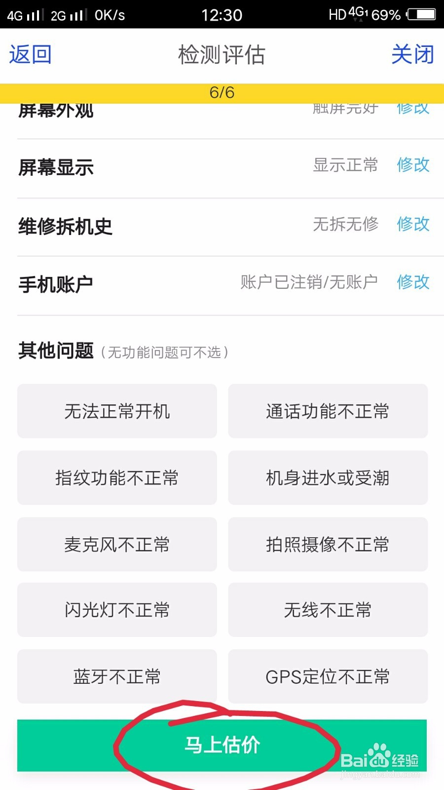 怎样评估自己的手机价格并且出售