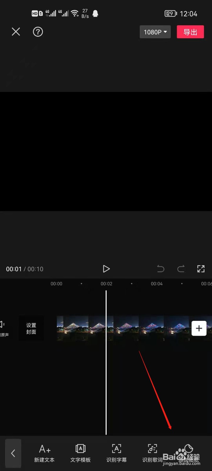 剪映怎么添加文字贴纸？