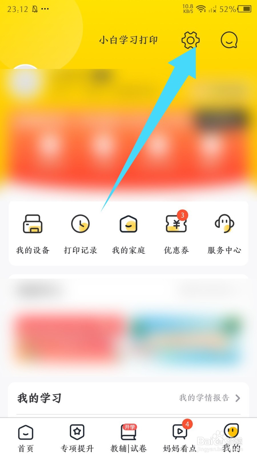 小白学习打印怎么关闭WPS本地文件转换