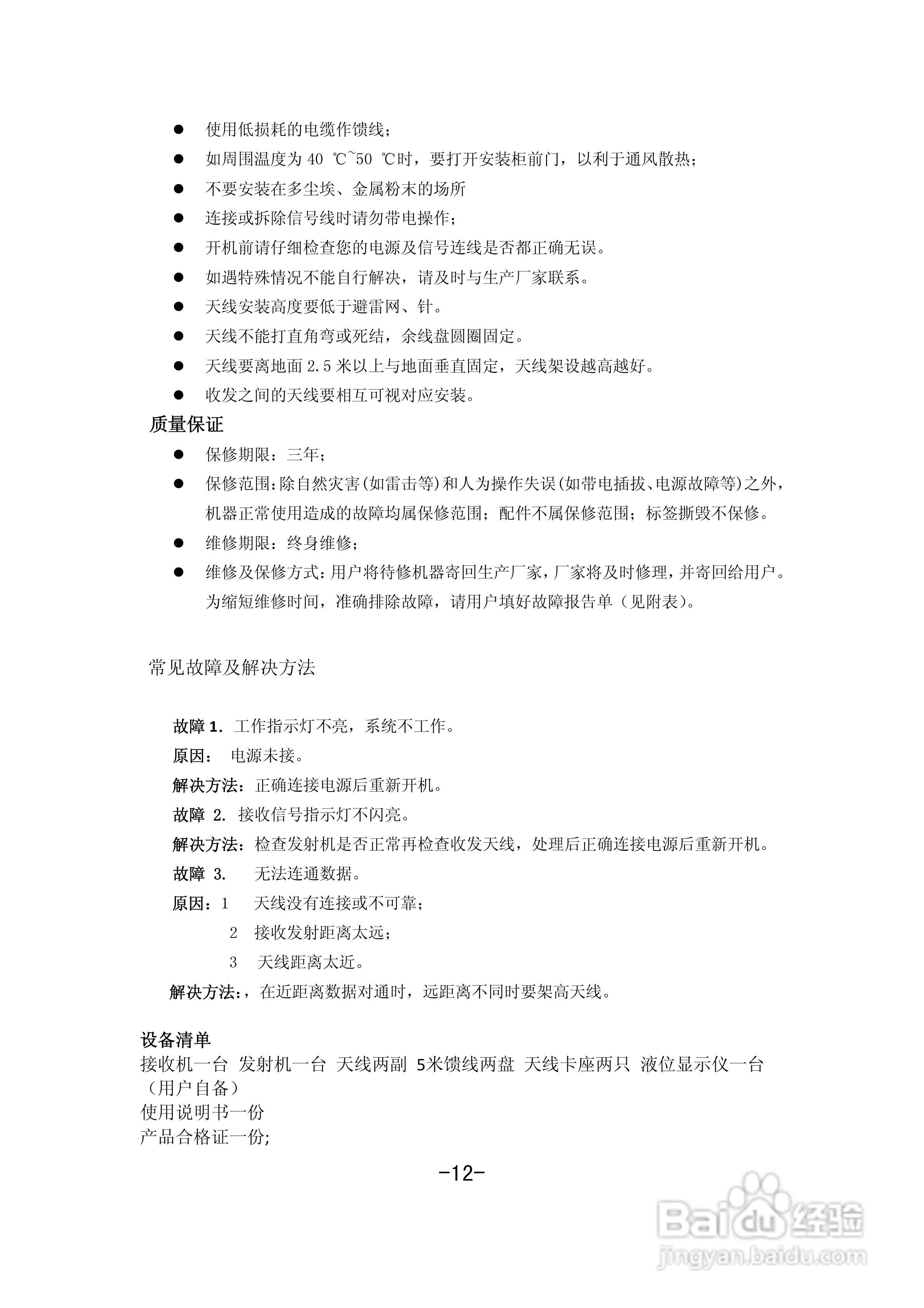 汇达液位智能无线监测数字显示控制仪说明书:[2]
