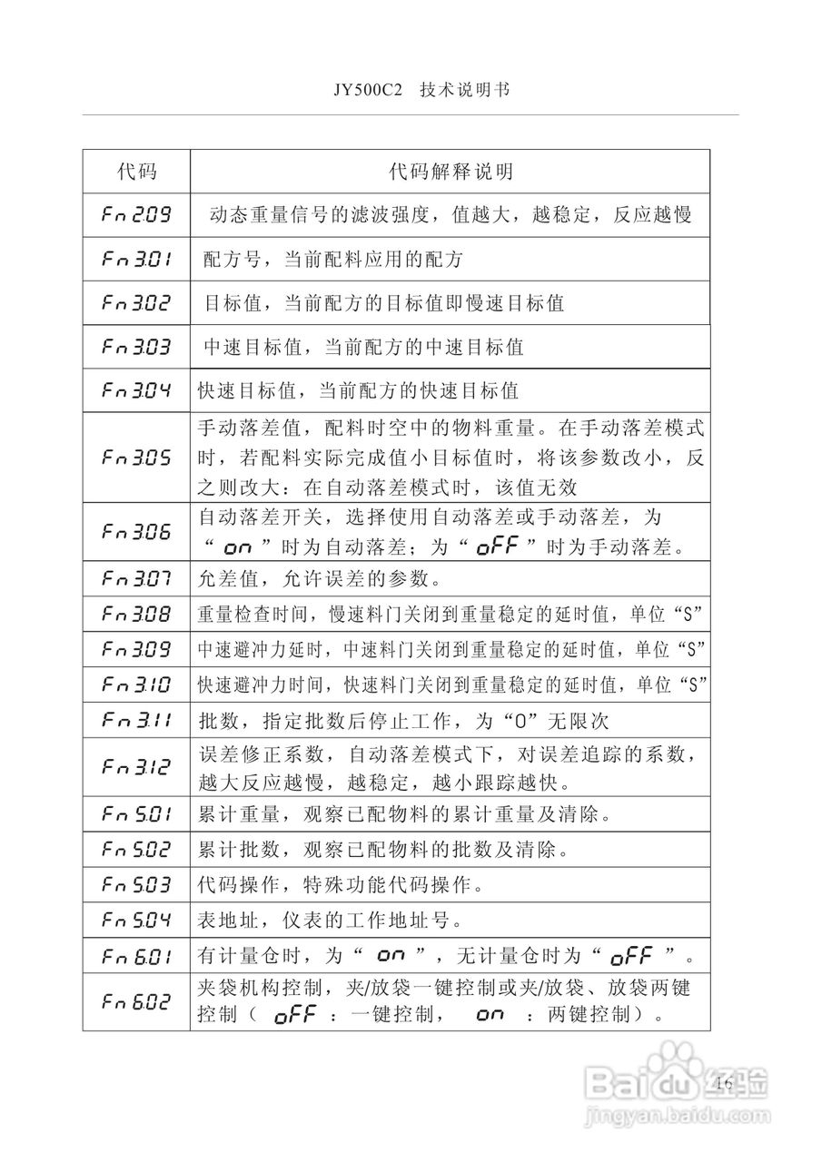 龙芯JY500C3定量包装控制器说明书:[2]