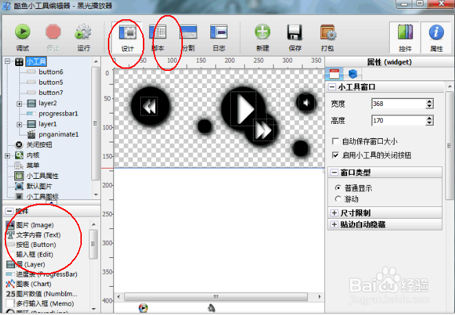 如何使用桌面美化软件之酷鱼桌面