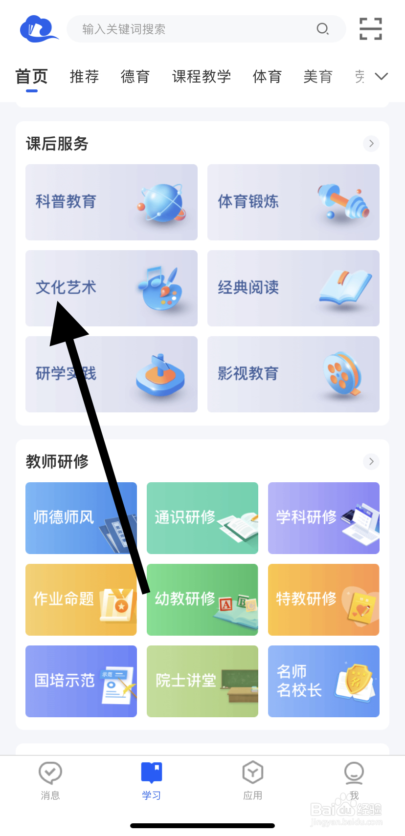 如何在智慧中小学里找到文化艺术