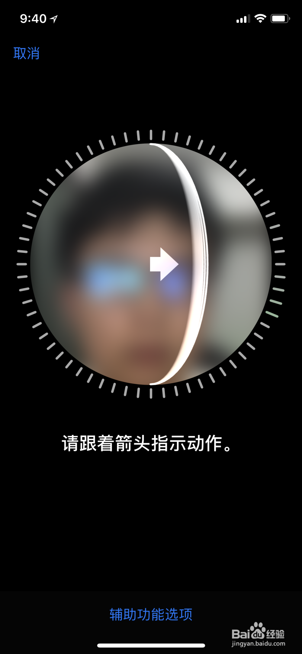 iphonex怎么设置人脸识别