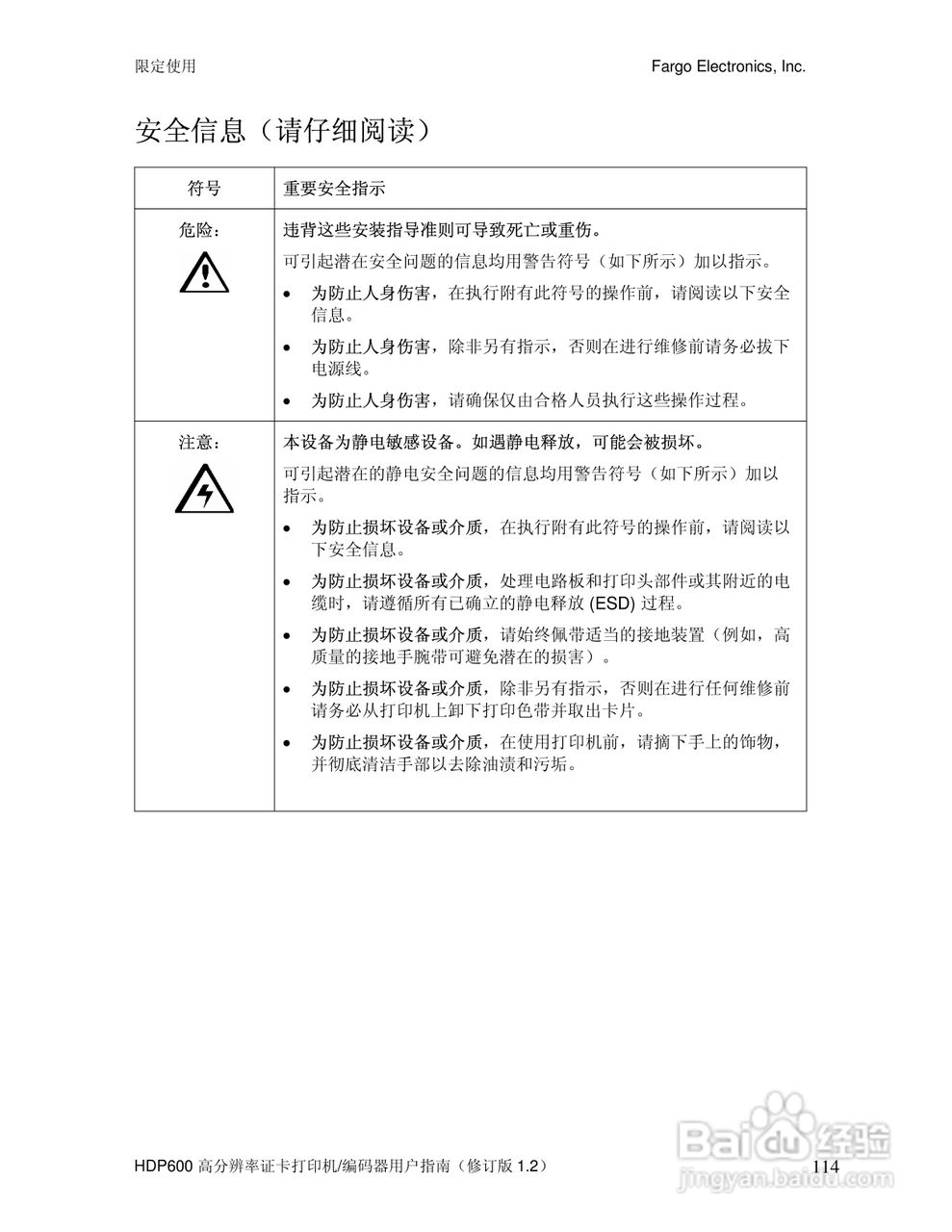 HDP600高分辨率证卡打印机用户指南:[12]