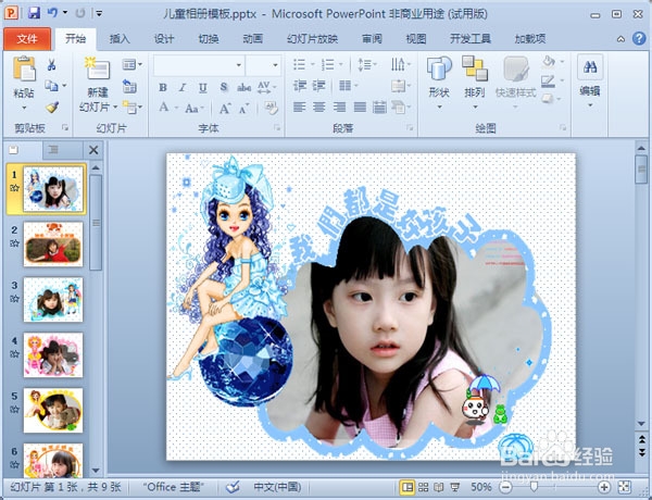 3d儿童电子相册制作教程