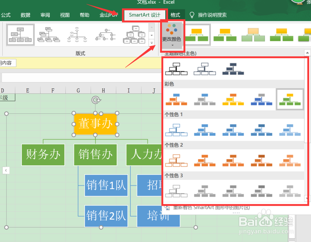 excel日常办公如何添加组织架构图
