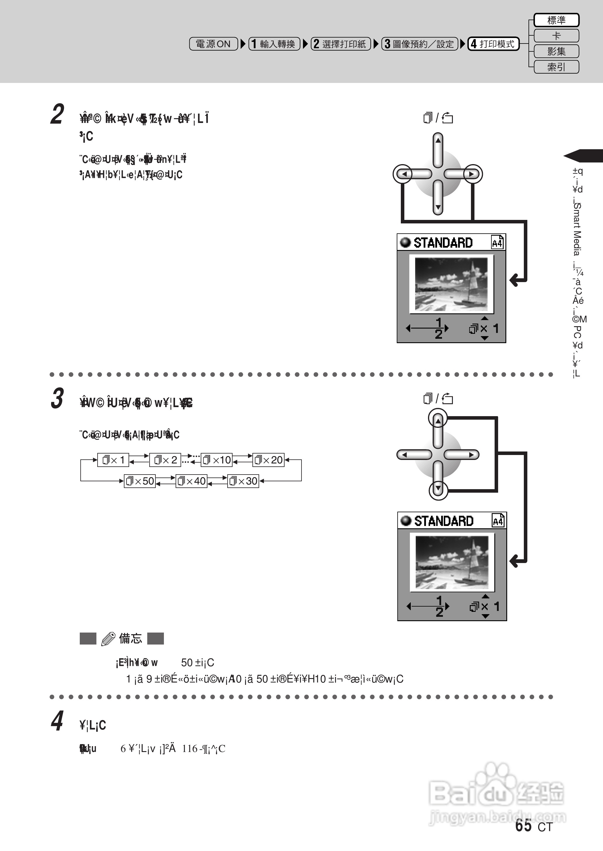 PLYMPUS P-400打印机使用说明书:[7]