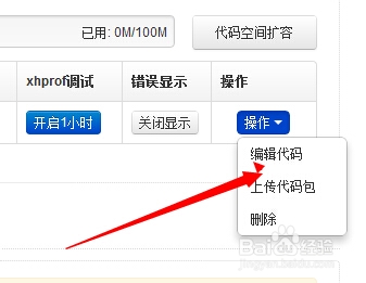 开发模式入门教程四：上传代码包