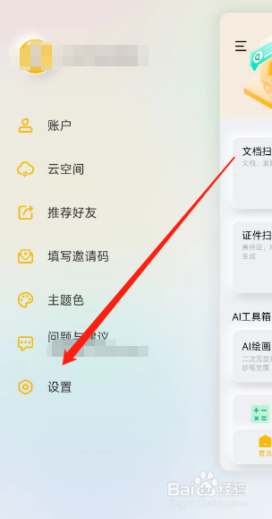 布丁扫描用户如何关闭APP的新消息推送