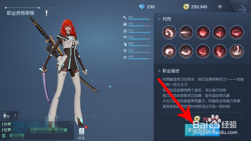 龙族幻想怎么转职