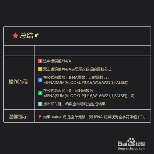 IFNA函数怎么使用