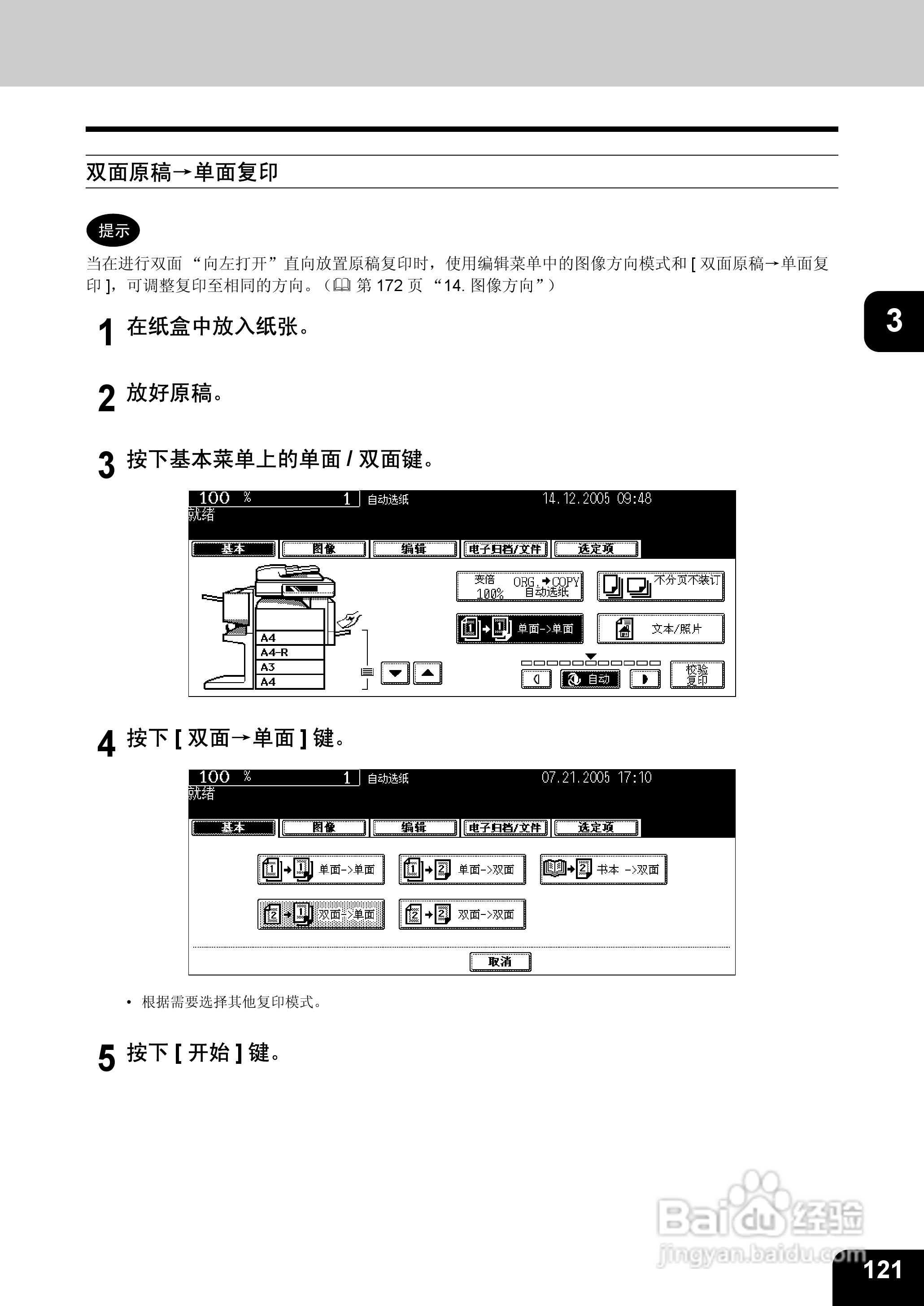 东芝 e-STUDIO233一体机说明书:[13]