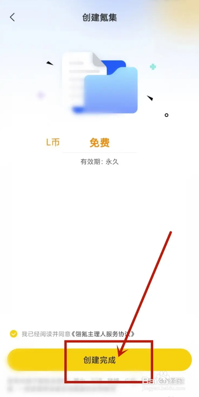 如何使用翎氪APP创建氪集