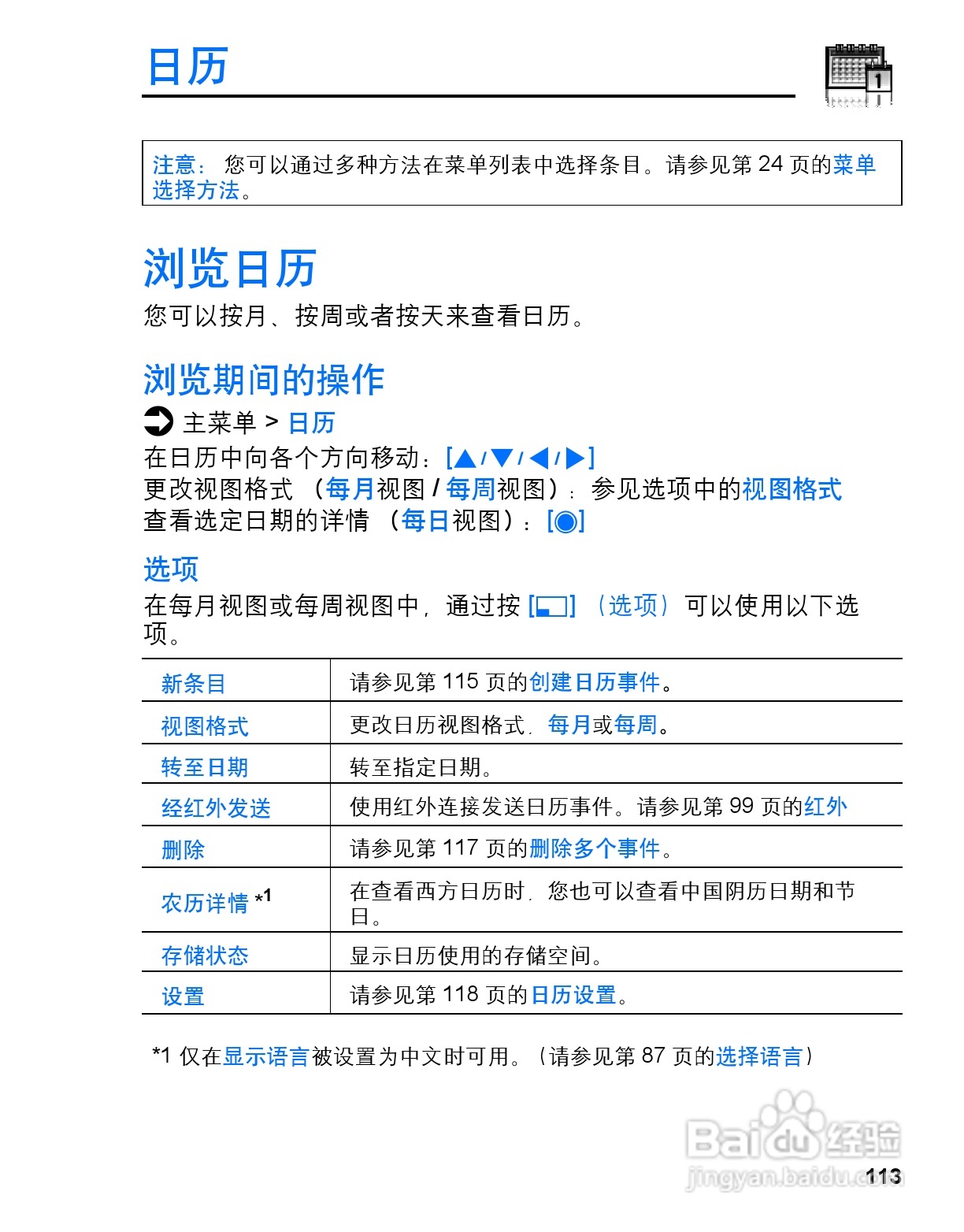 松下vs3手机使用说明书:[12]