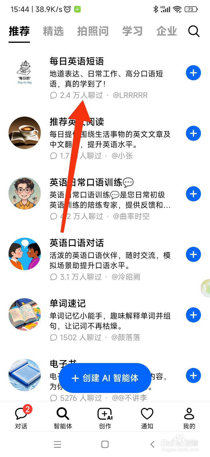 豆包如何使用每日英语短语